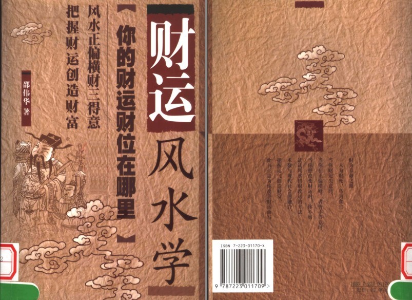 《财运风水学》作者:邵伟华【PDF】