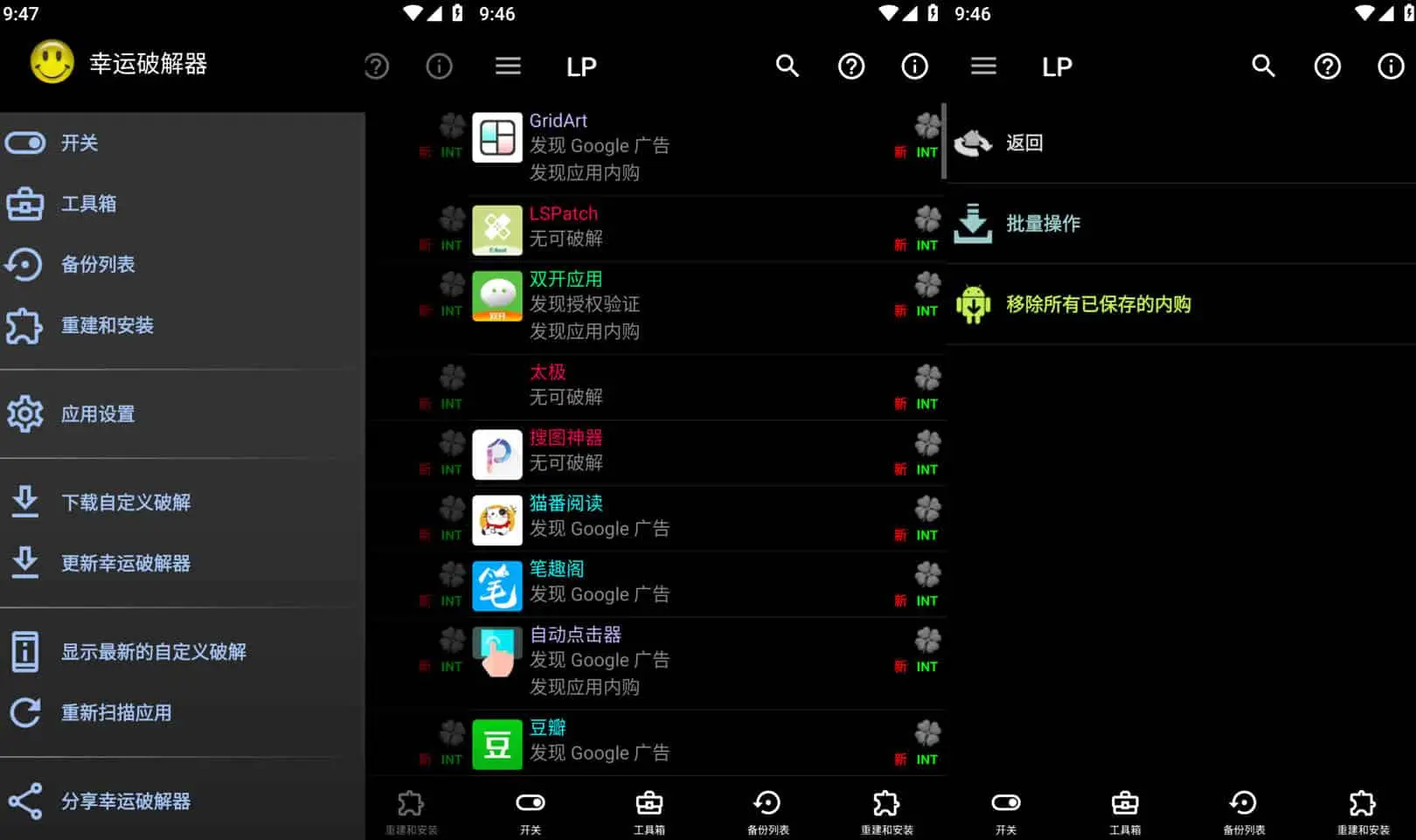 图片 [1]-Lucky Patcher v10.9.5 幸运破解器，通用APP去广告破解神器，最新版-松子资源