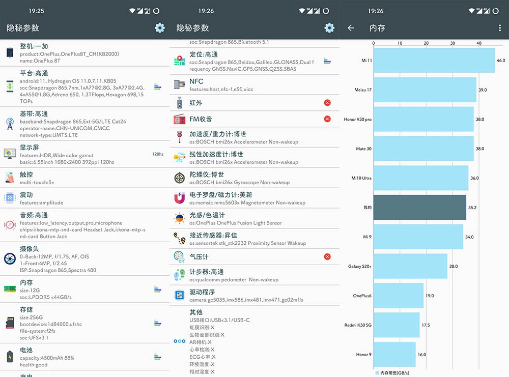 图片   [1]-隐秘参数v2.8.5-手机硬件信息查询工具-松子资源
