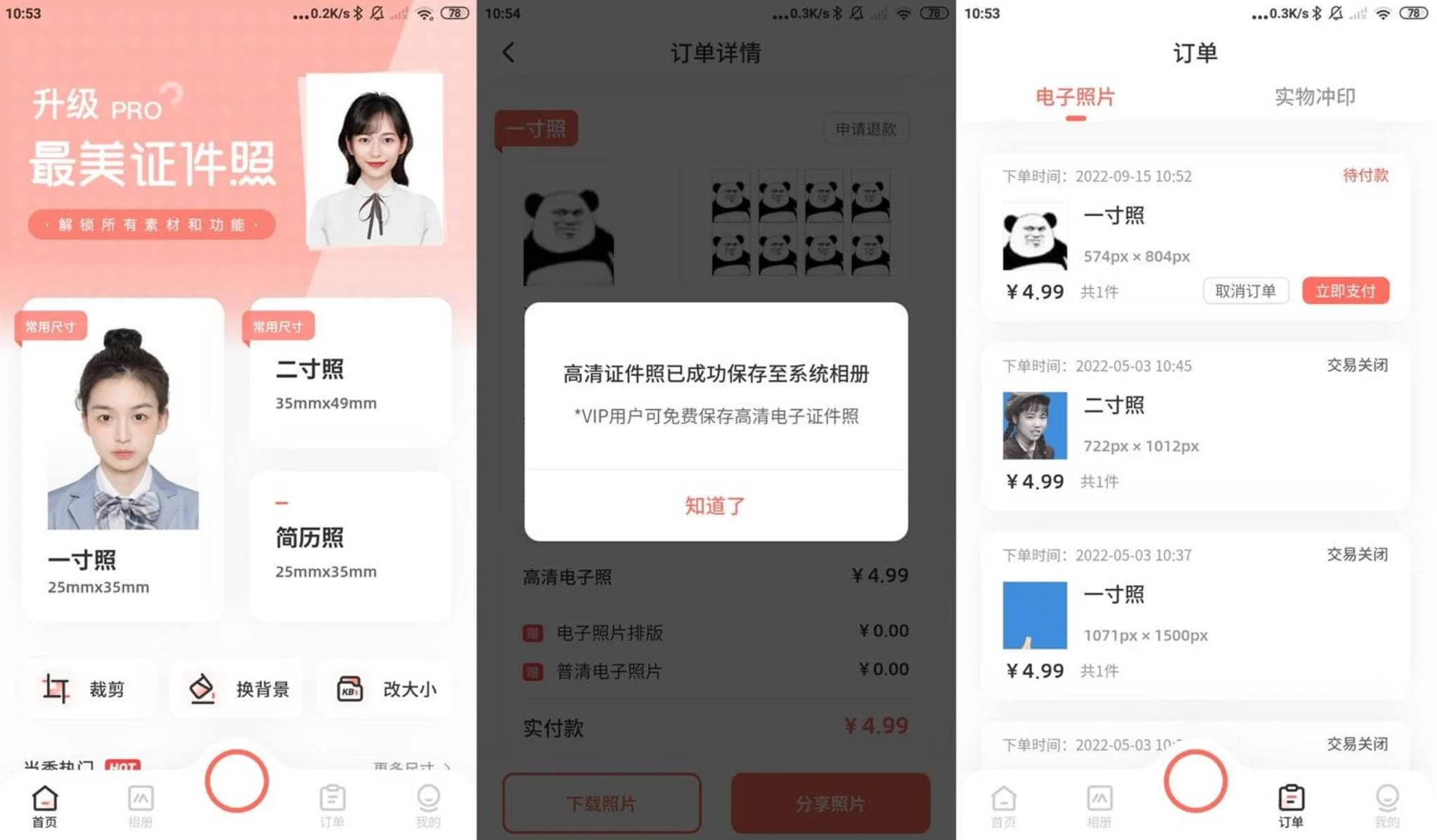 图片  [1]-最美证件照 v4.6.28 证件照制作软件，内购解锁会员版-松子资源