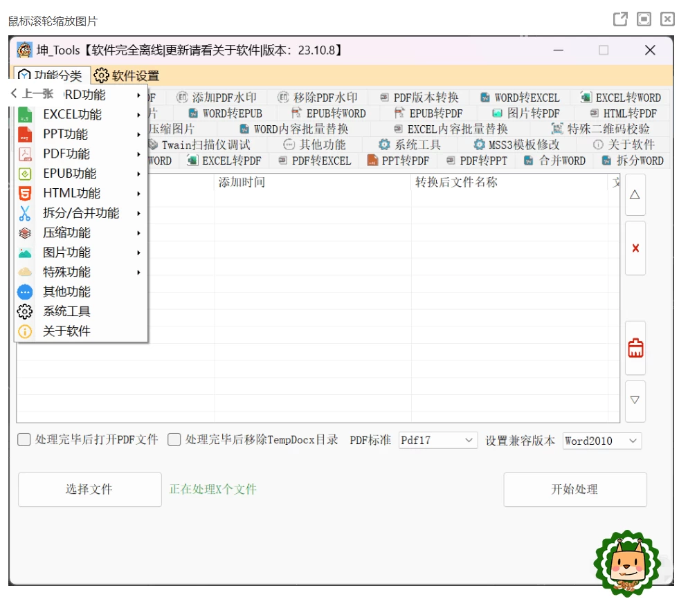 图片 [1]-坤_Tools(文档编辑工具) v23.10.8 绿色版 -松子软件
