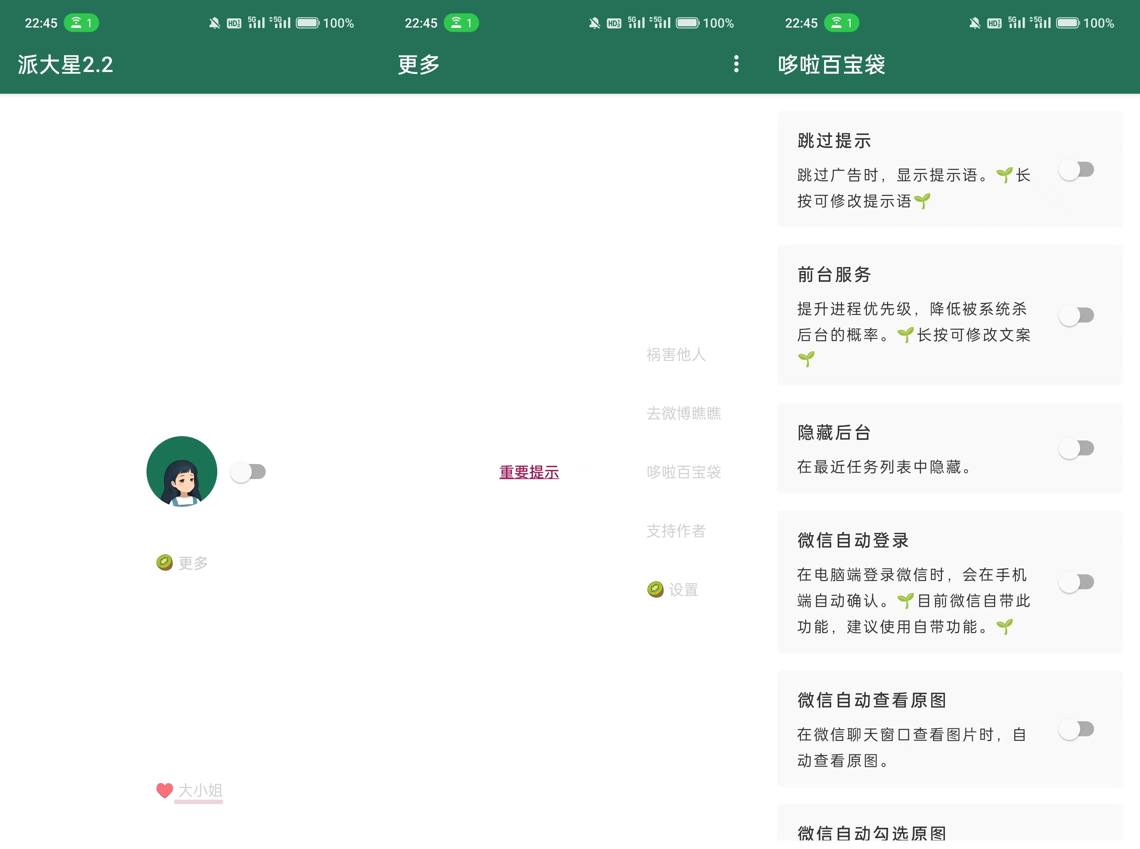 图片 [1]-李跳跳 v派大星2.2-安卓免费自动跳过广告-松子资源