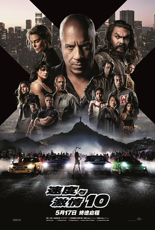 速度与激情10 4K国内公映版.2023