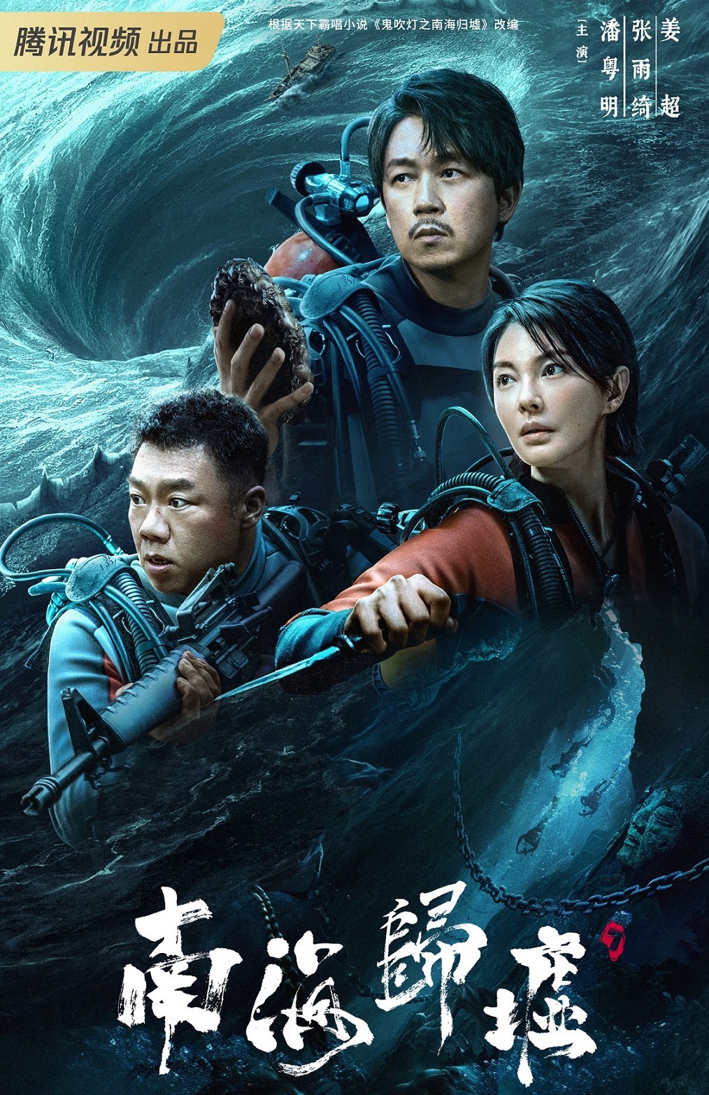 2023/南海归墟【已更最新】/附鬼吹灯系列合集/无水印/1080/4K