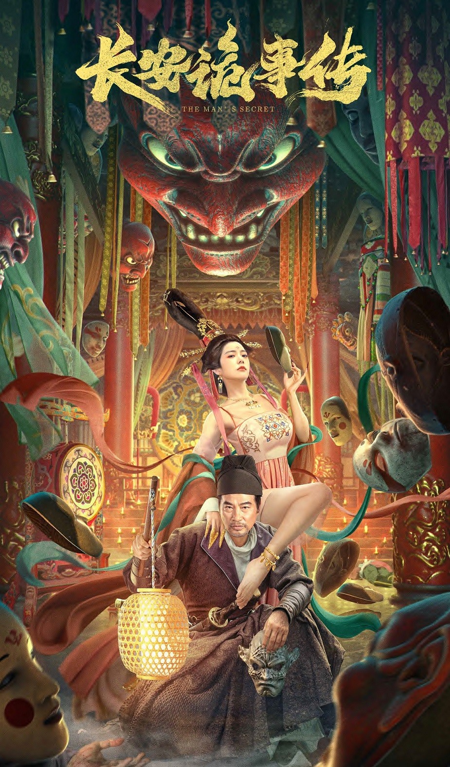 2023/长安诡事传/任达华主演/1080/4K