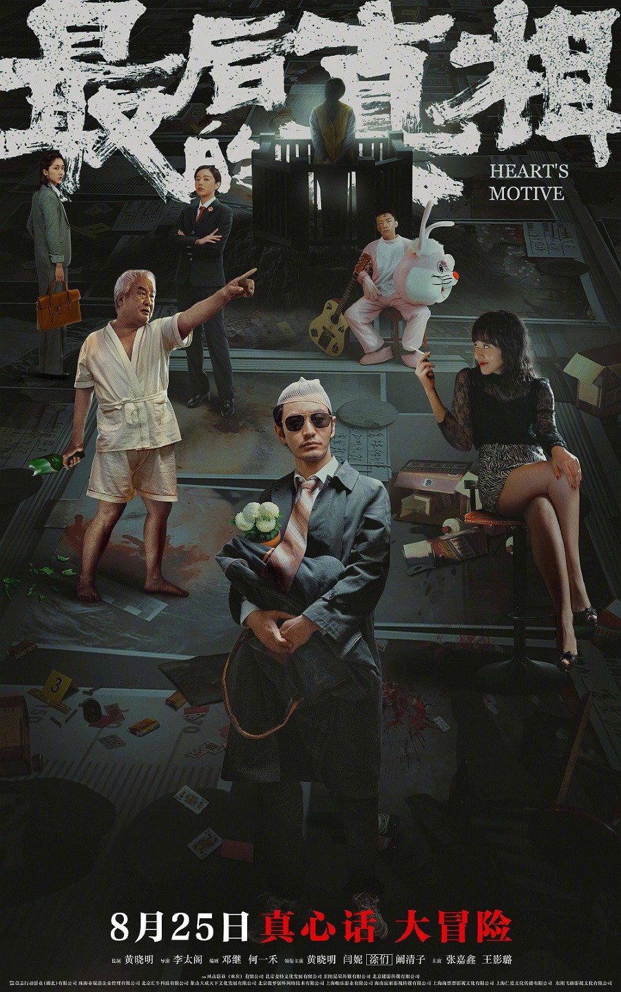 2023/黄晓明 闫妮主演:最后的真相/流媒体正式版