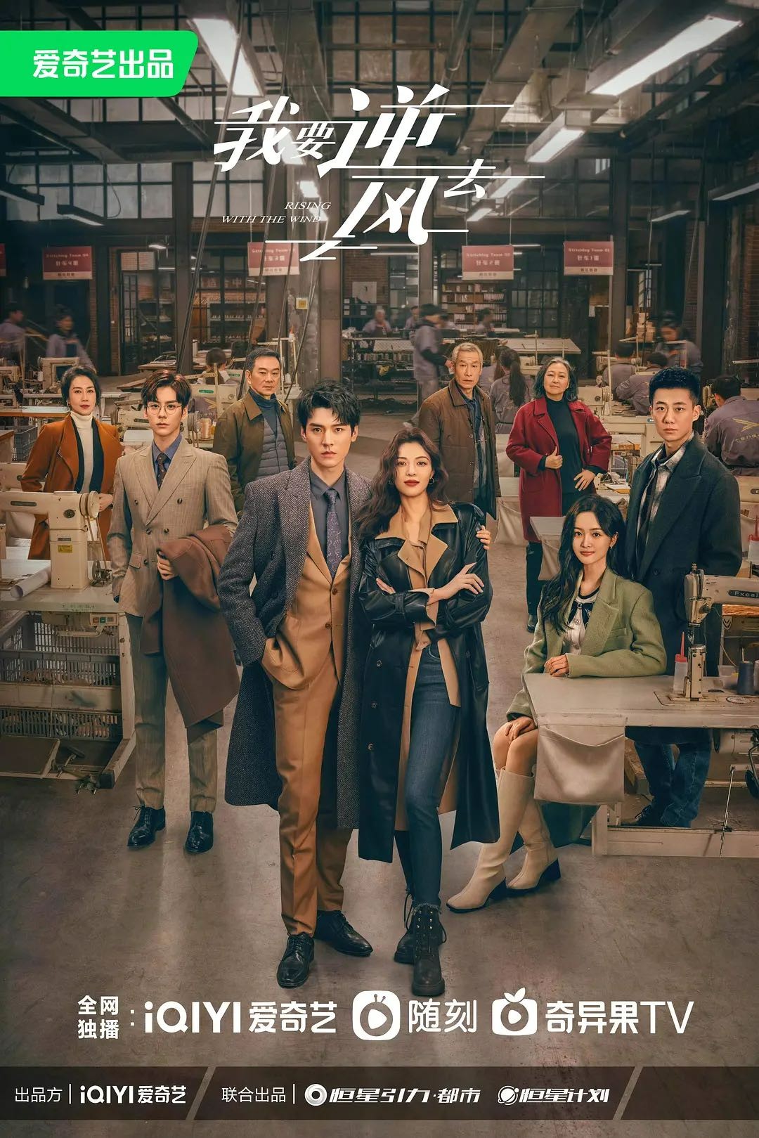 W ♦我要逆风去.共40集-当代 都市 爱情-龚俊 钟楚曦 吴宣仪 高至霆