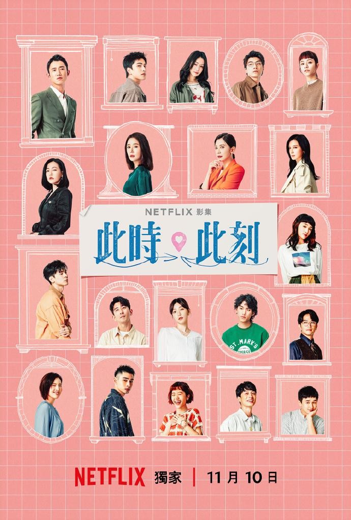   [台剧]2023.此时此刻  [全10集]剧情/爱情/王净/朱轩洋/宋芸桦/林心如/贾静雯/林熙蕾