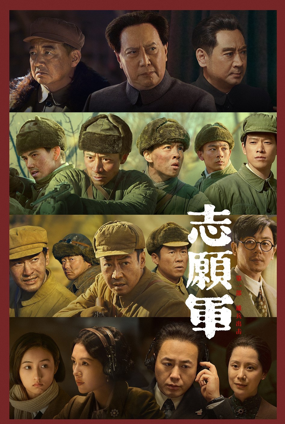 2023/志愿军:雄兵出击/陈凯歌导演/众星云集/4K
