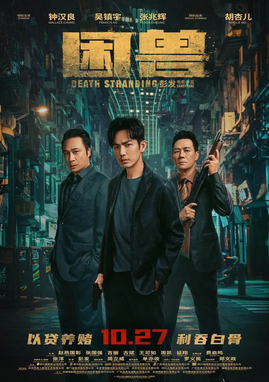 困兽.2023.HD1080P.国粤双语中字