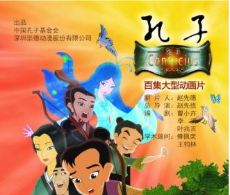 《孔子》（动画 104集全），国产励志动画片，孔子从一个贫民少年成长为万世师表的励志故事