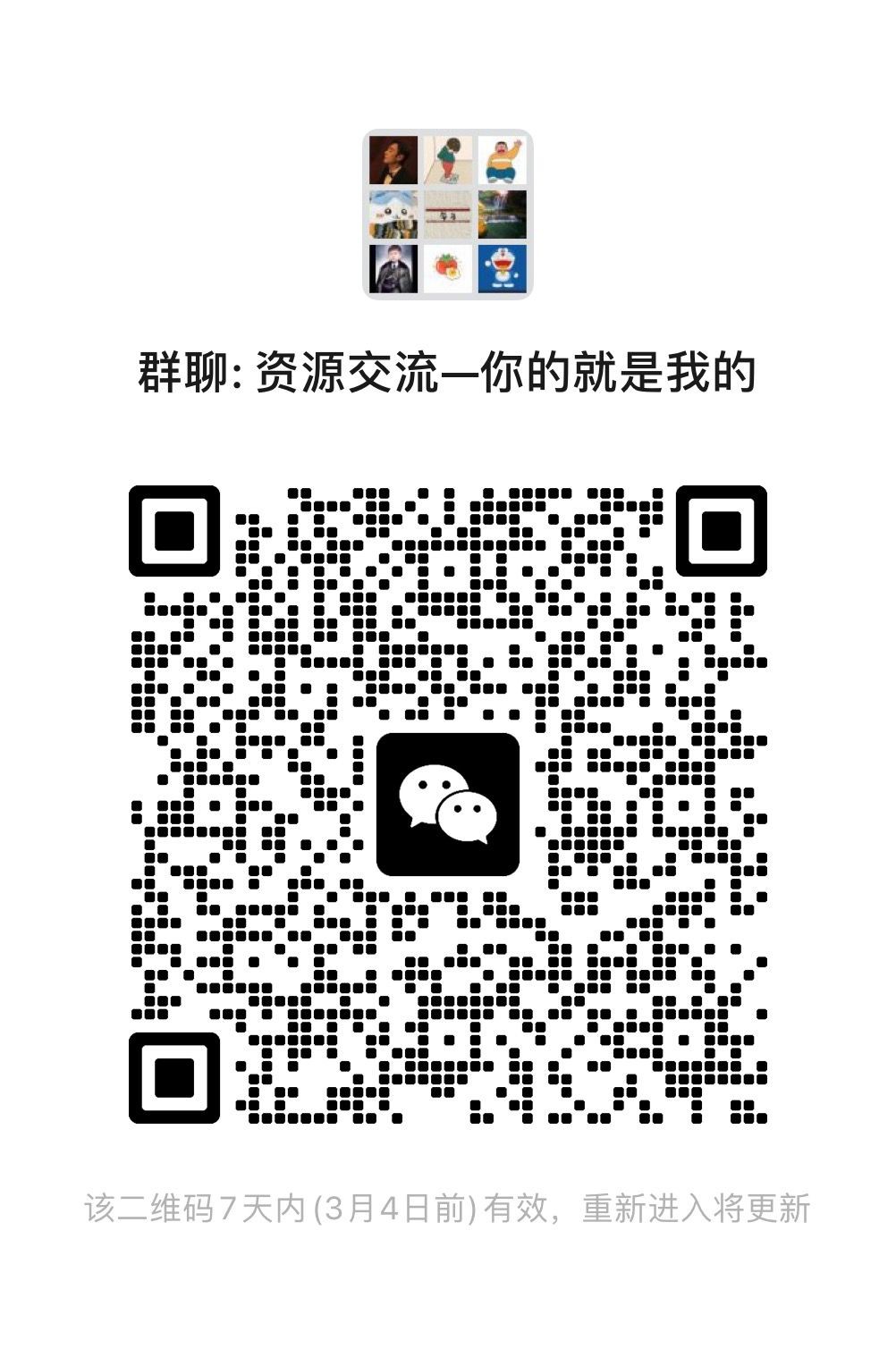 资源求助/防止丢失群 ，微信/QQ群欢迎各位加入