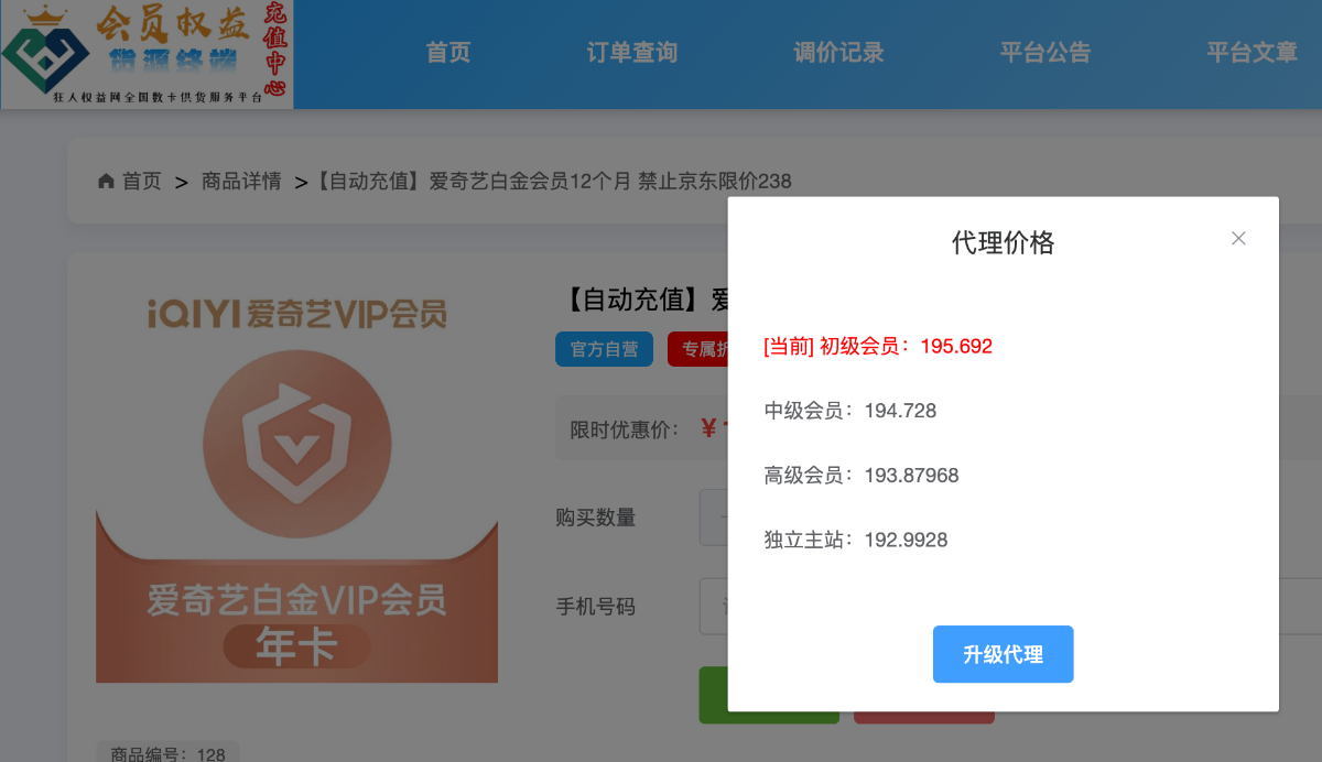 官方会员自动充值-站长自营权益商城上线