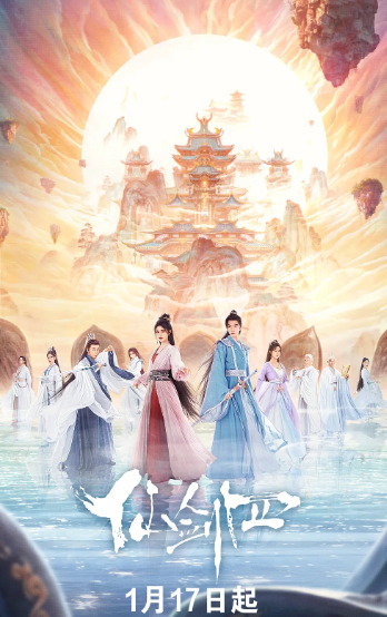 仙剑四 (2024) 1080P  剧情 奇幻 古装  36集完结