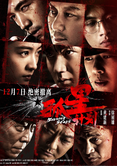 <电影>孤星计划 [2024]4K[剧情 悬疑][王源 张雪迎 梁靖康 李晨 印小天]