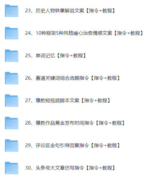 Kimi AI智能助手，开启高效内容生产（AI指令合集）【1.7G】