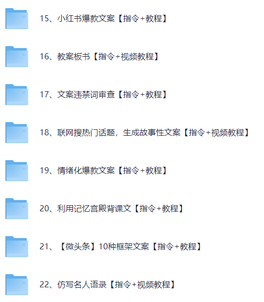 Kimi AI智能助手，开启高效内容生产（AI指令合集）【1.7G】