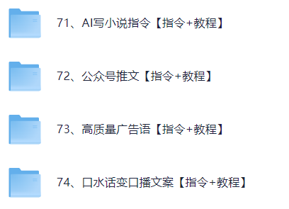 Kimi AI智能助手，开启高效内容生产（AI指令合集）【1.7G】