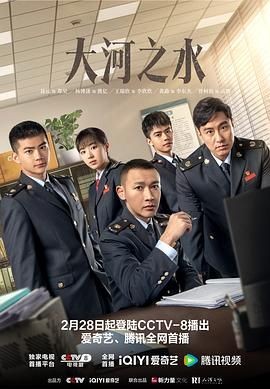 <国剧>大河之水 [2025][剧情 犯罪][聂远 杨蓉 张铎 王瑞欣 许亚军]