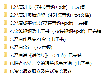 【合集】「冯唐作品与课程大合集」