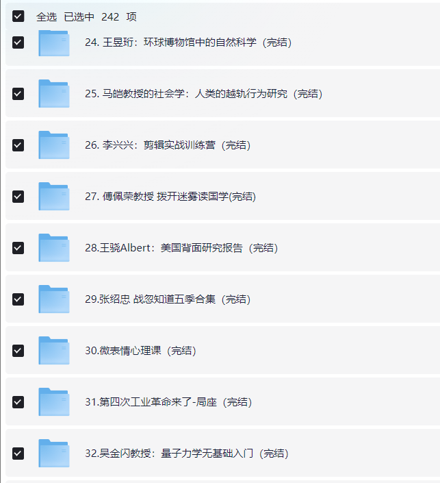 【学习课程大合集】「B站付费课程合集 1.4T」