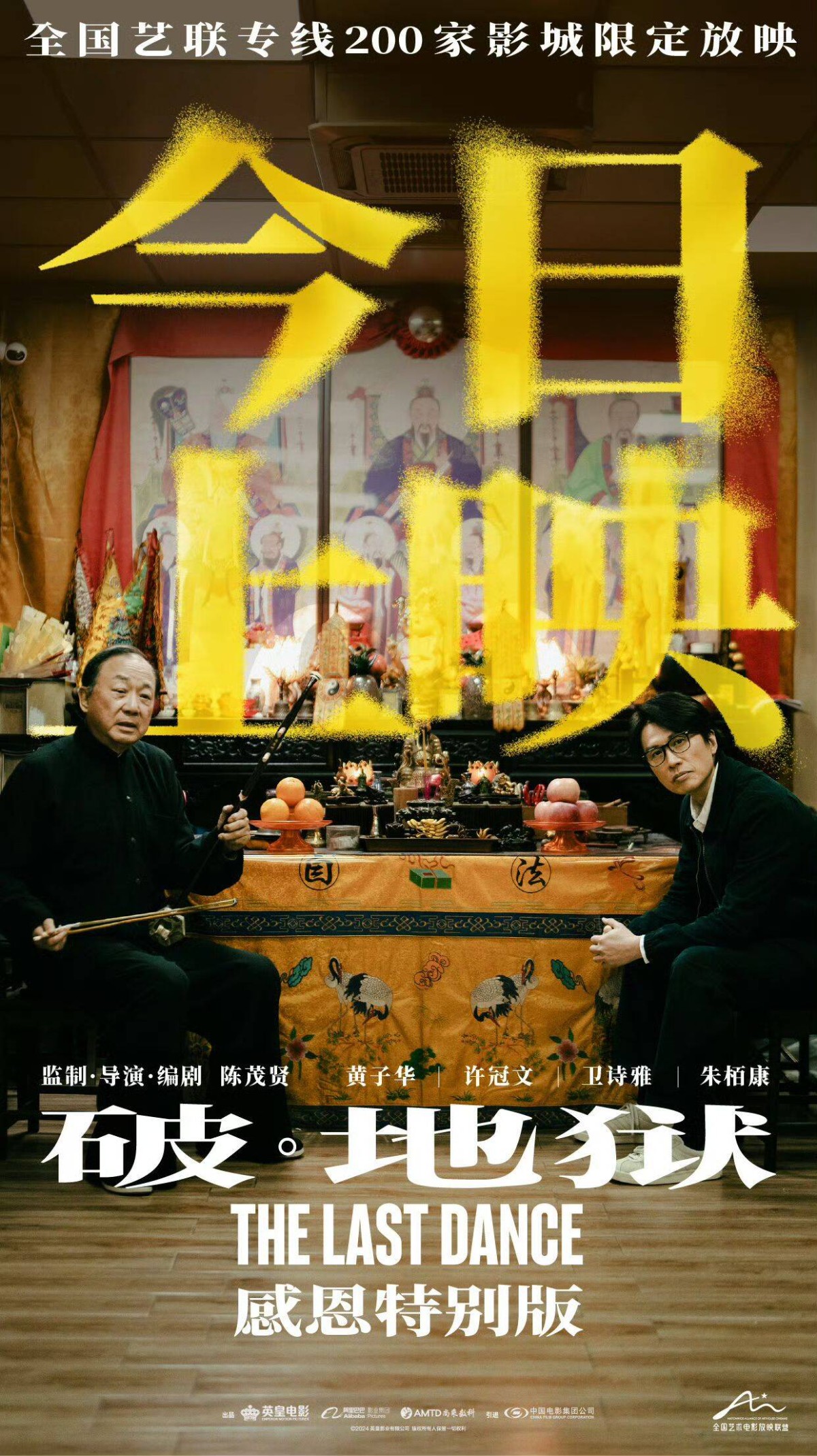 【港片】破·地狱：感恩特别版（140分钟）2160p.60fps.国粤双语