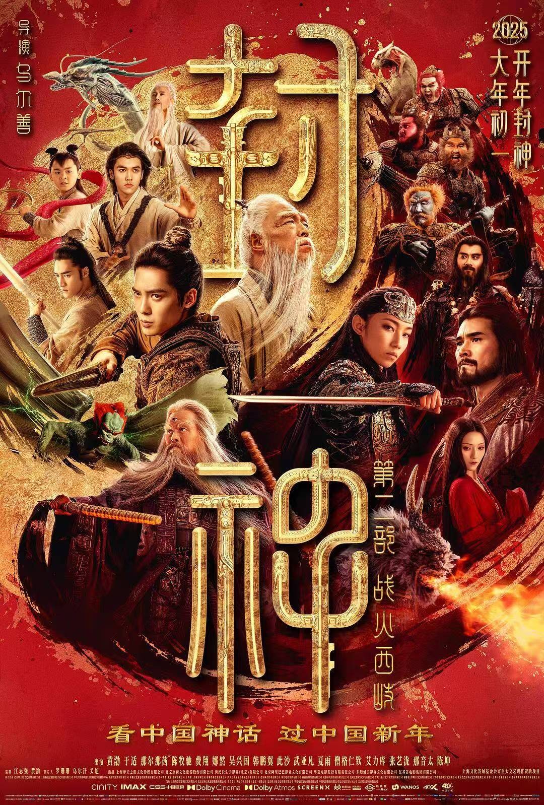 【国影】「封神第二部：战火西岐 1080P【正式版】国语人工中字+无字片源 」4K后续不断更新