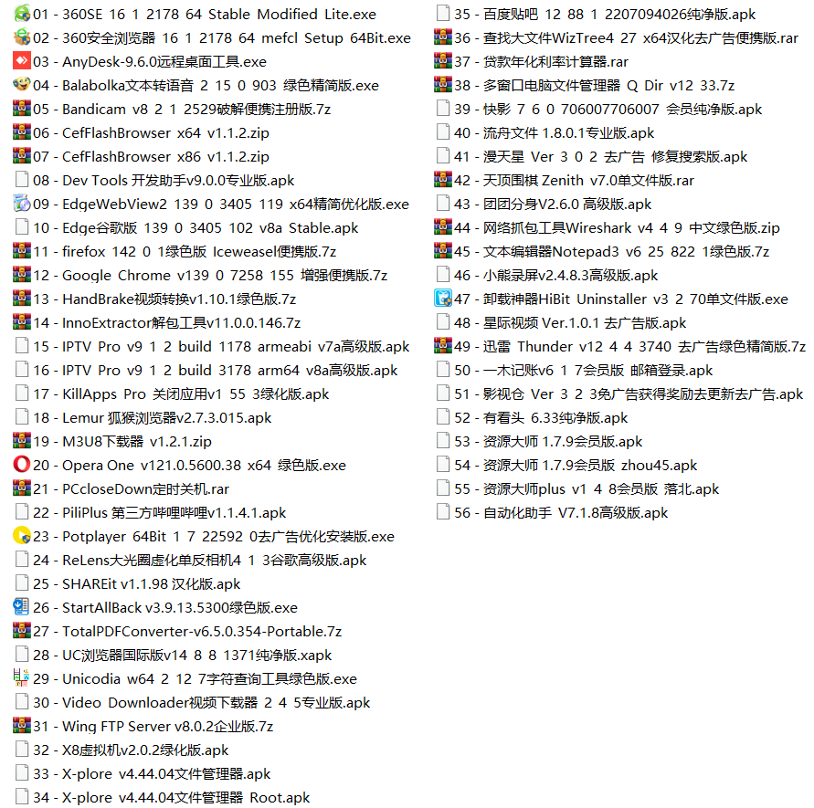 【软件】「2025.08月每日软件分享合集」（8.31更新56个）