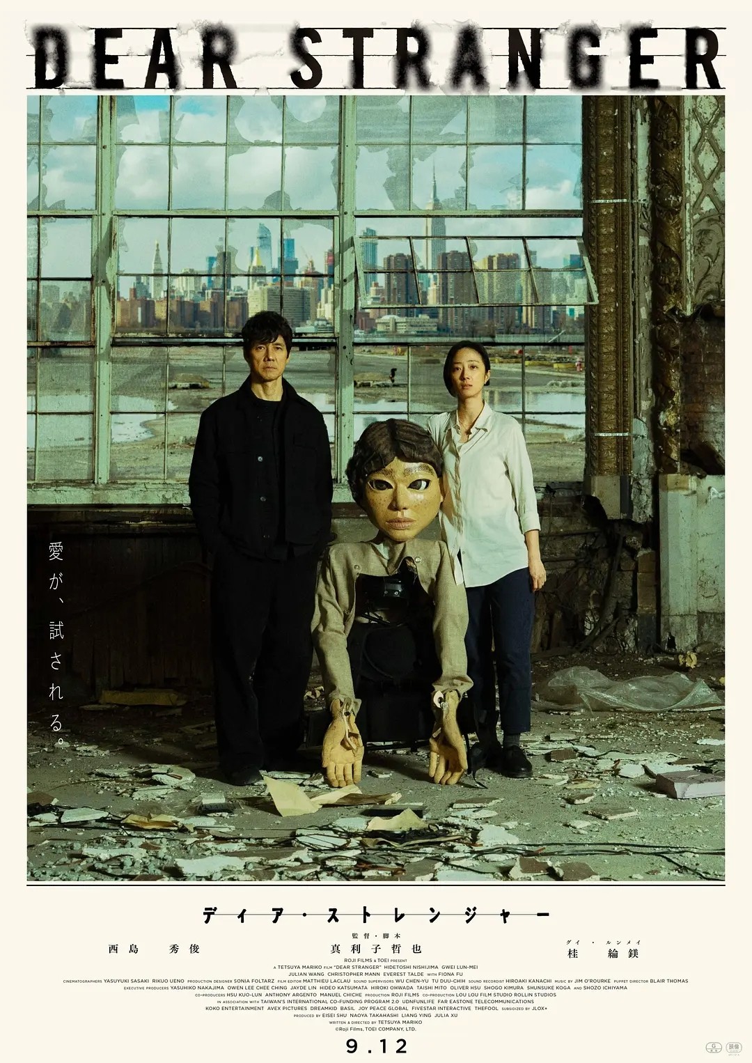 【日影】亲爱的陌生人（2025）1080P中英双字 西岛秀俊 桂纶镁 电影节泄露版  9.12日本公映