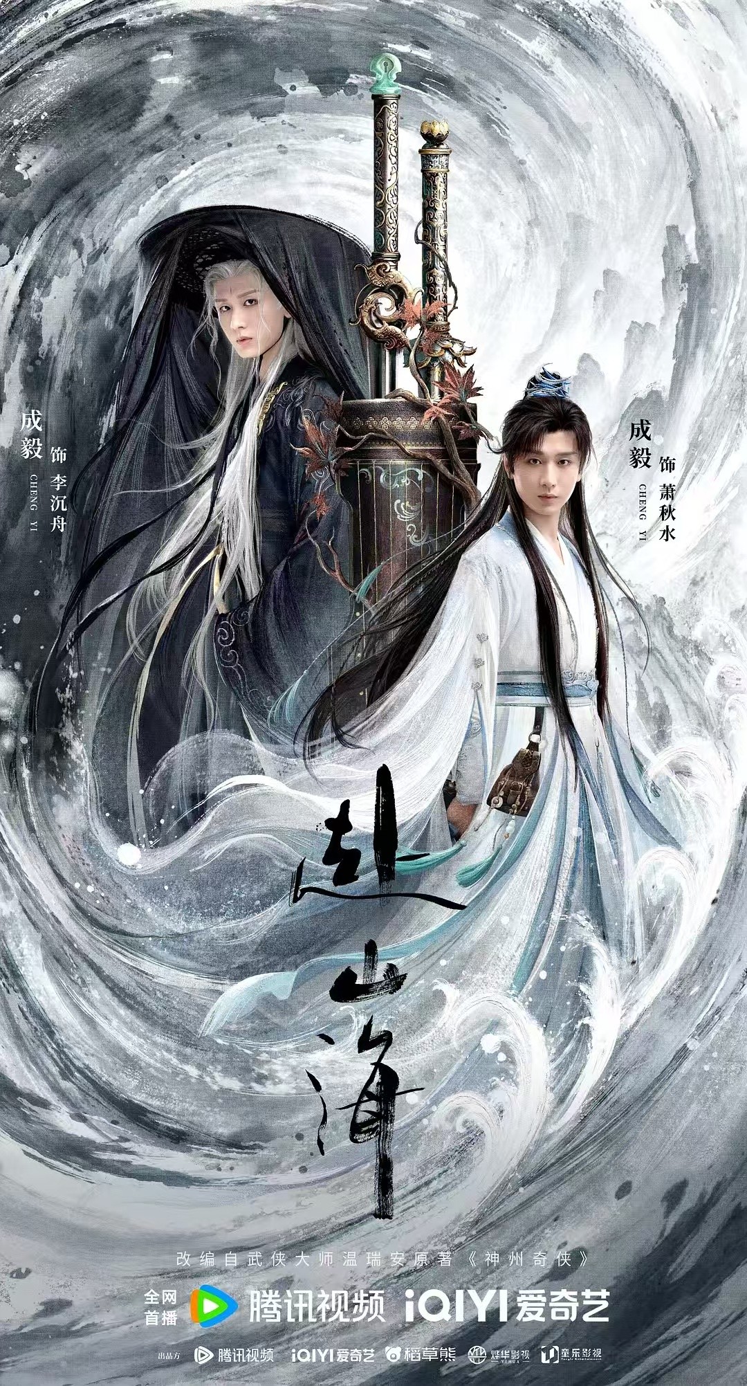 【国剧】赴山海（2025）武侠 古装 成毅 古力娜扎 4K 更新40集（完结）