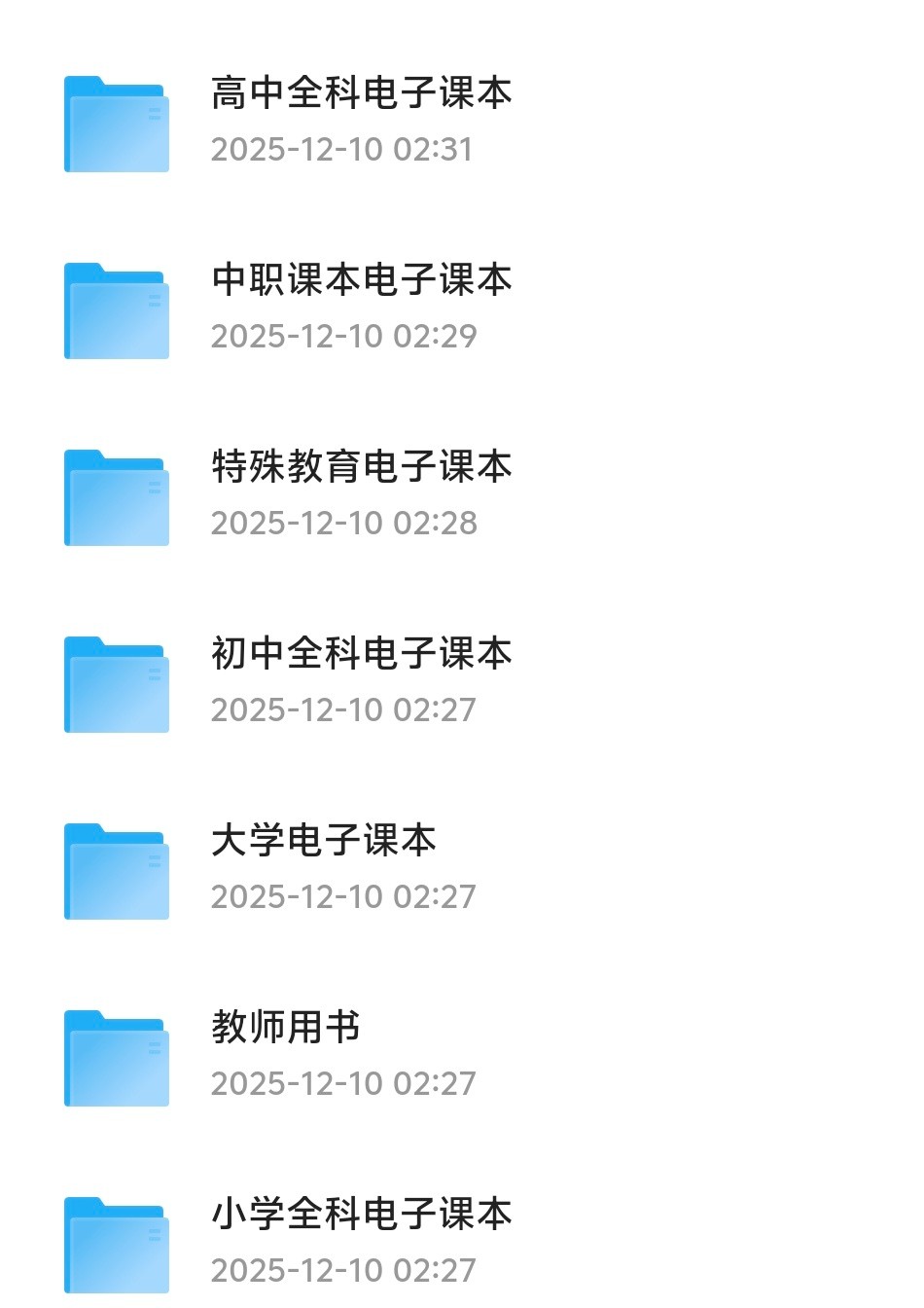 「【2025秋官方正式版】小学、初中、高中、中职、大学、教师用书高清PDF电子课本打包 【363.9G】」